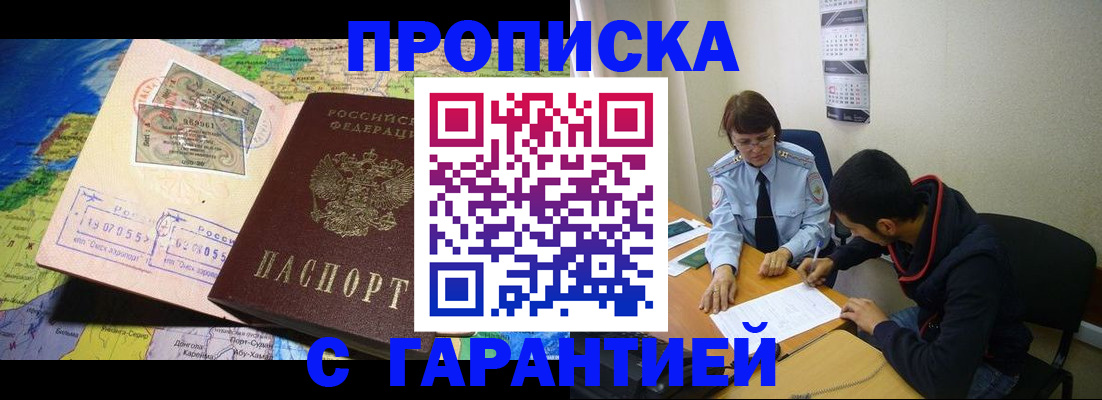 прописка в Набережных Челнах