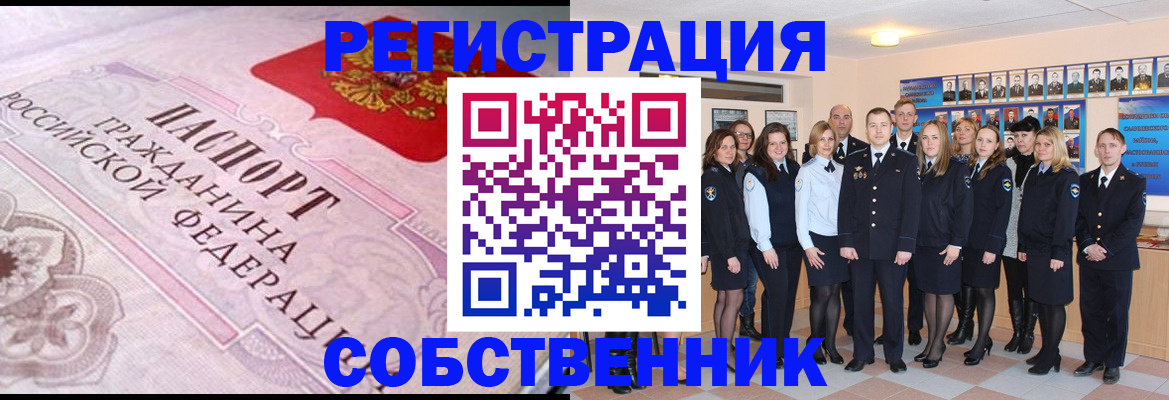 временная регистрация для школы в Набережных Челнах