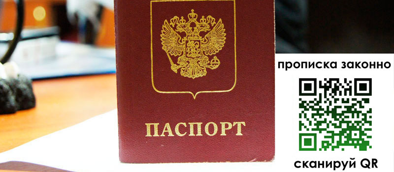 прописка в Набережных Челнах